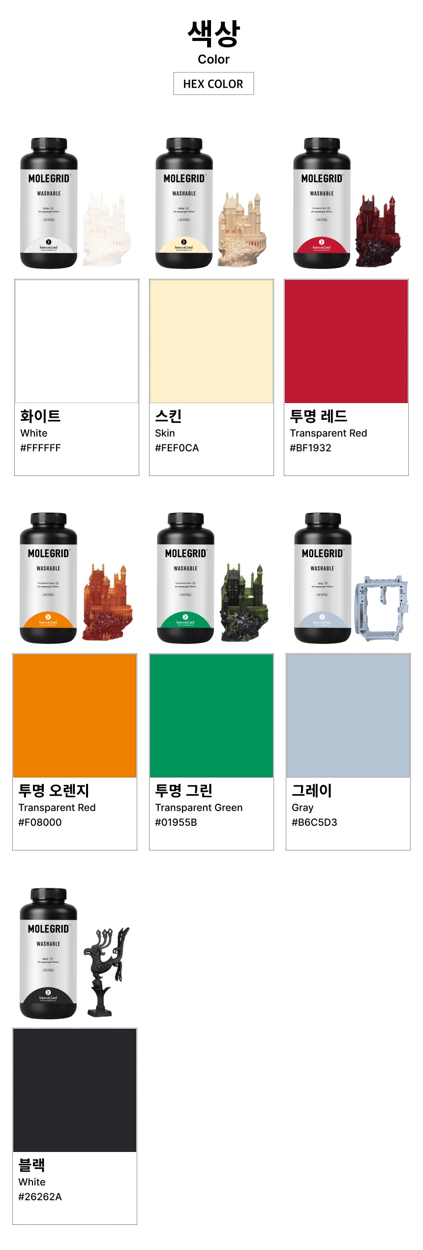 MOLEGRID™ Washable 워시에이블 - 화이트