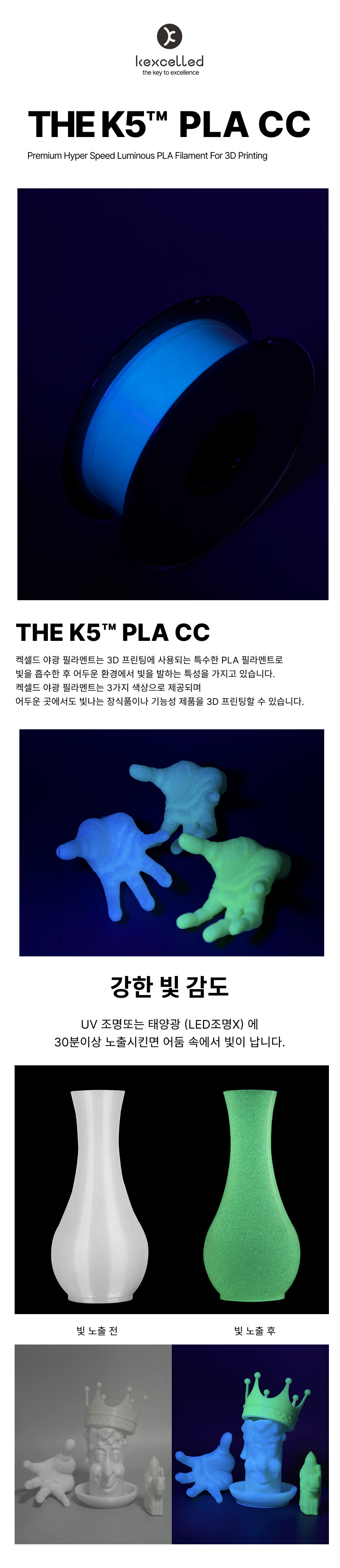 THE K5™ PLA CC 야광