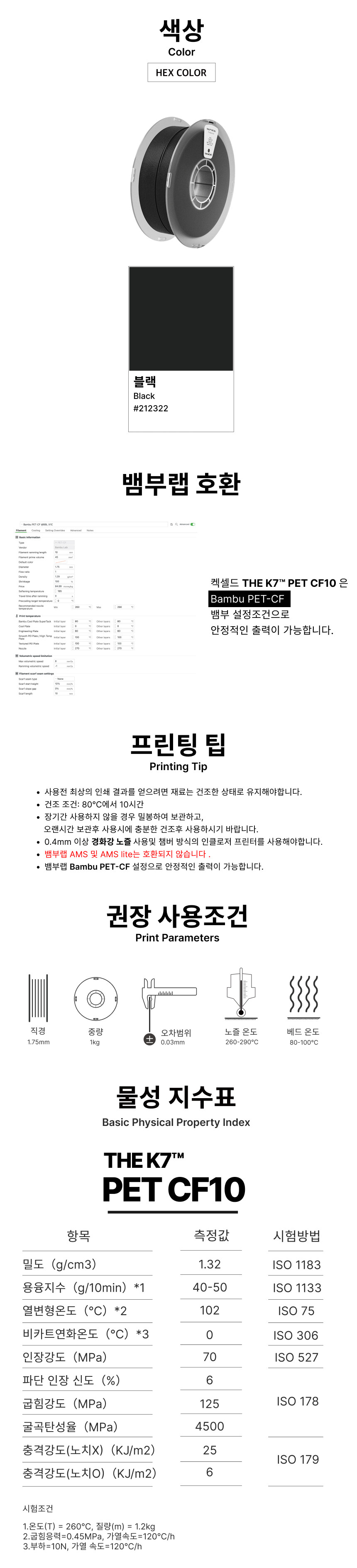 THE K7™ PET CF10 - 블랙