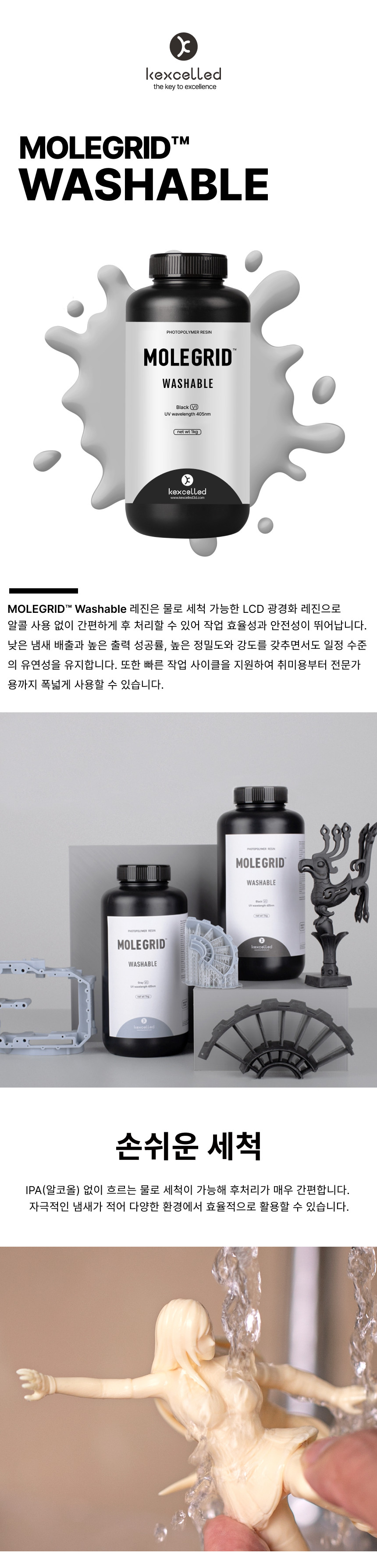 MOLEGRID™ Washable 워시에이블 - 화이트