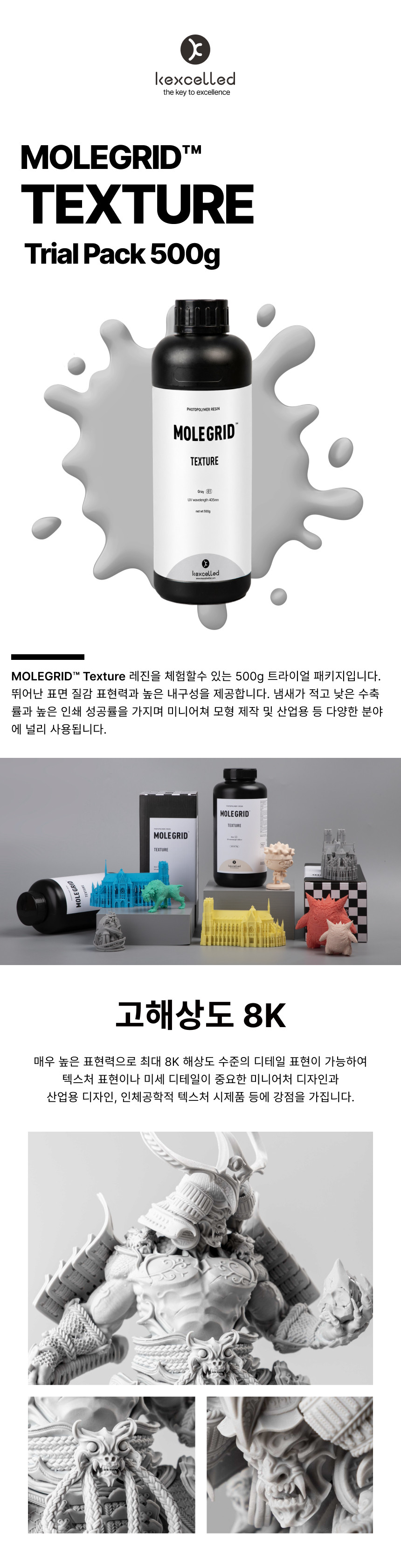 MOLEGRID™ Texture 텍스쳐 레진 트라이얼팩 500g - 그레이