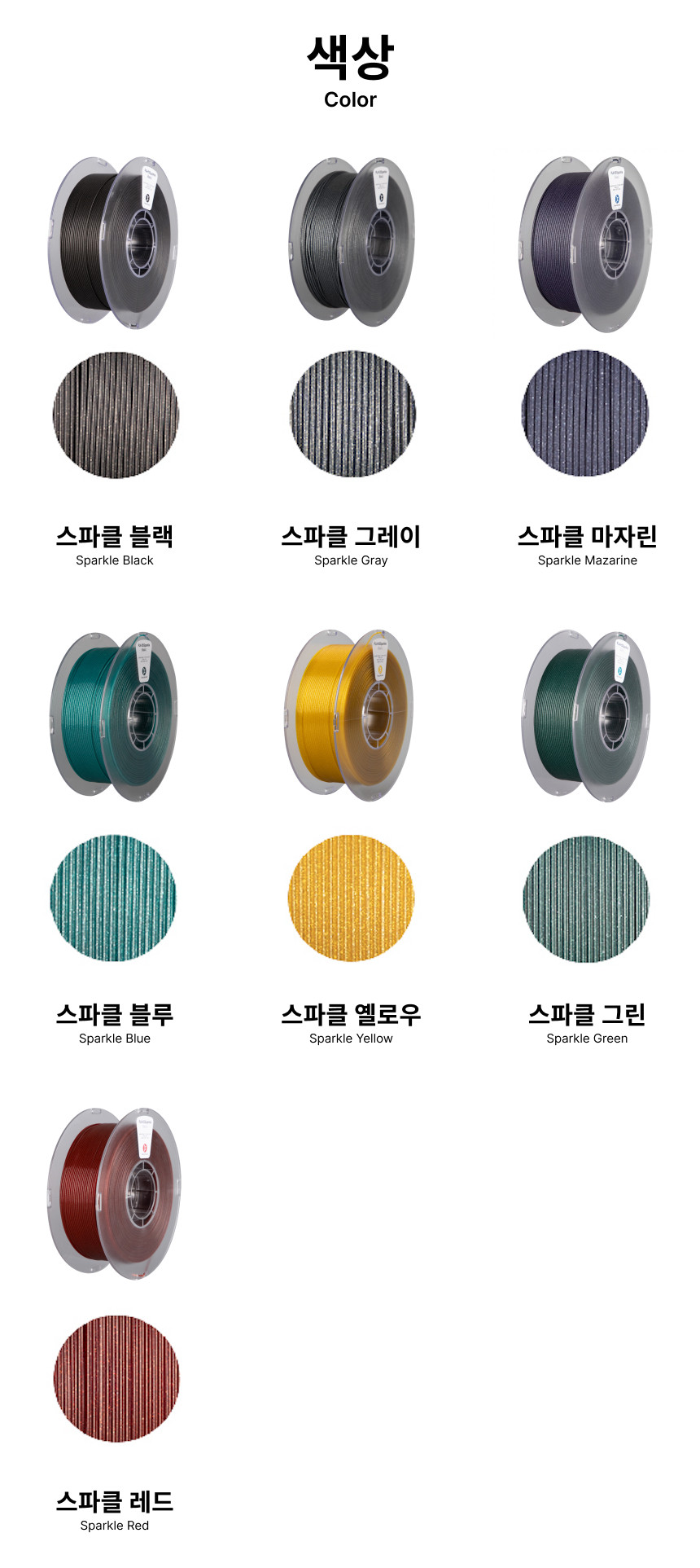 THE K5™ PLA Sparkle 스파클 - 블랙