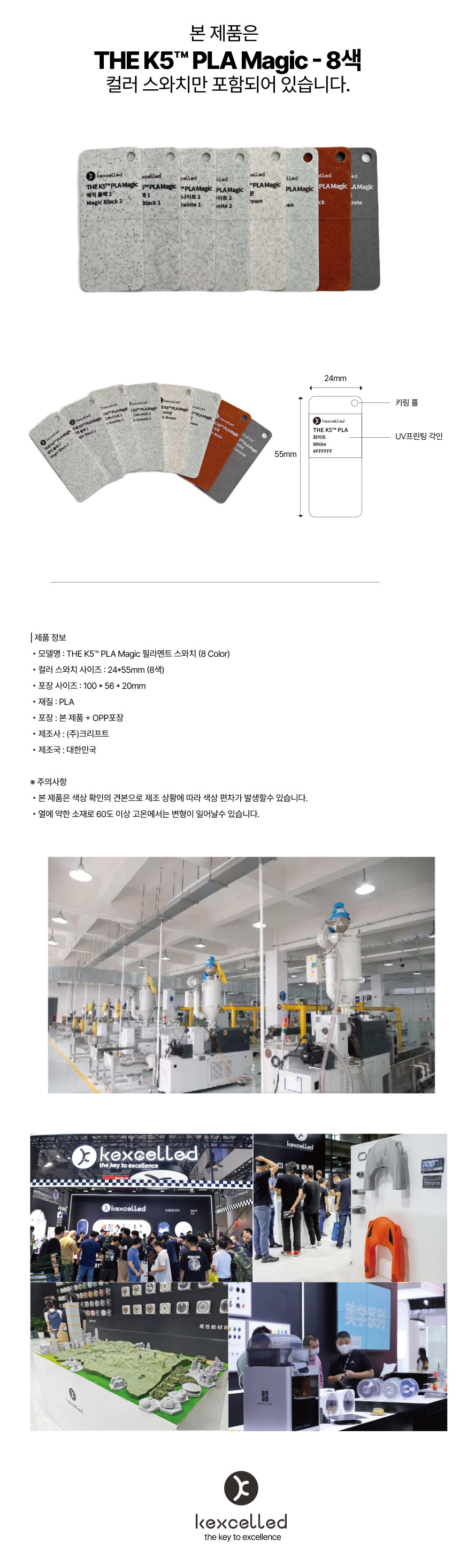 켁셀드 PLA 매직 Magic 10색 샘플 컬러 스와치 견본 3D프린터 필라멘트
