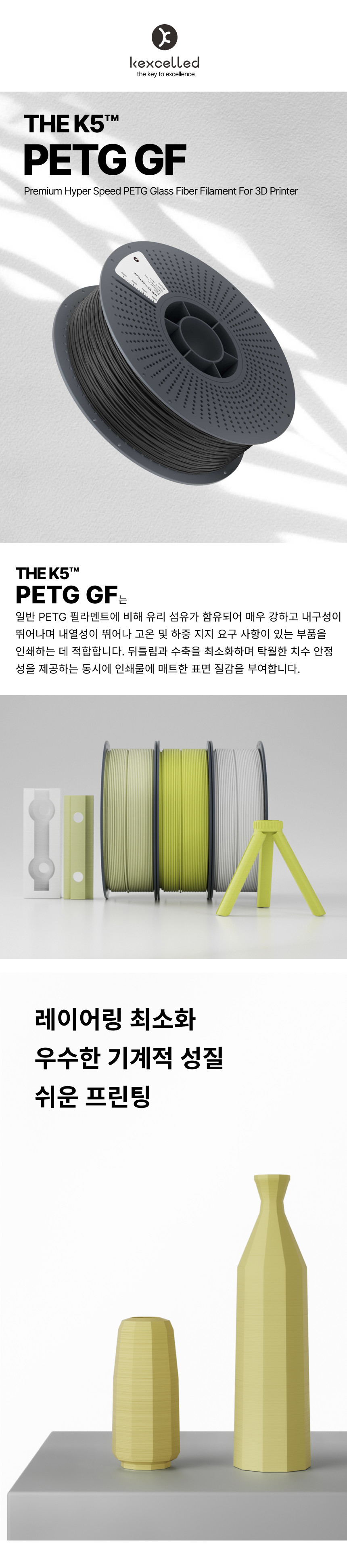 THE K5™ PETG GF 글라스화이버 - 블랙