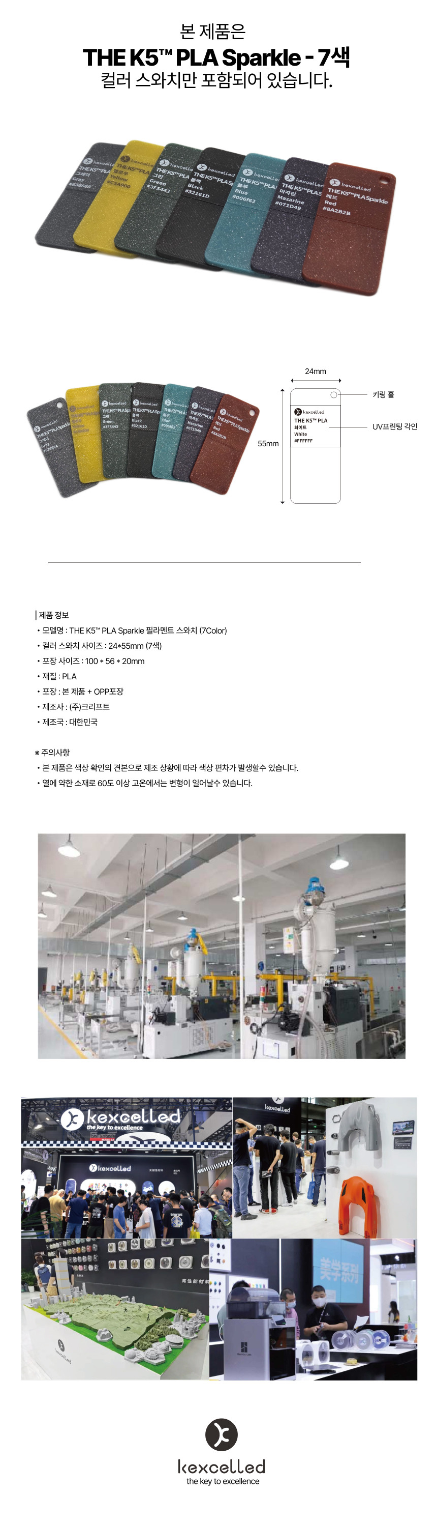 켁셀드 PLA 스파클 7색 샘플 컬러 스와치 견본