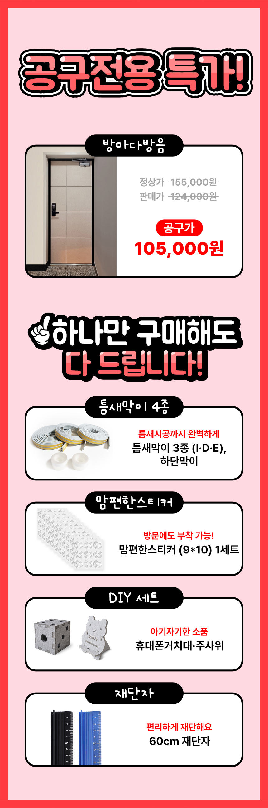 [소리가 X 진짜장] 자석방음재 시크릿 공구