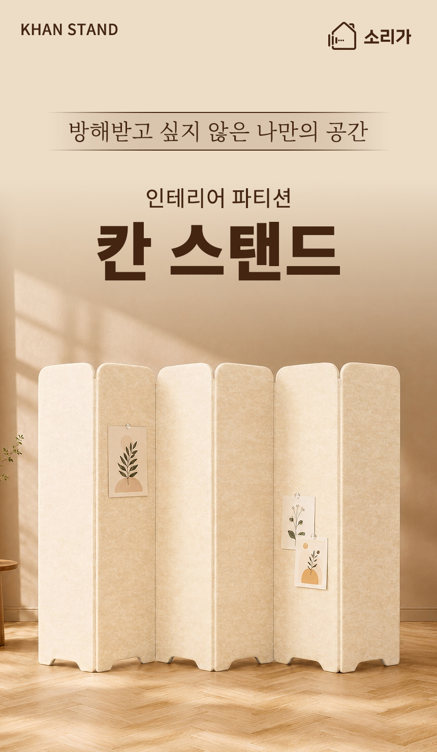 소리가 인테리어 파티션 칸 스탠드