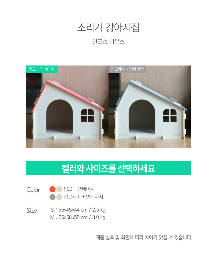 소리가 강아지집 알프스하우스