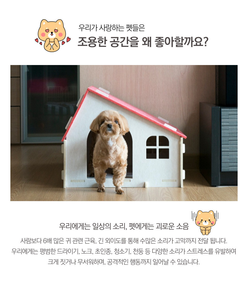 소리가 강아지집 알프스하우스