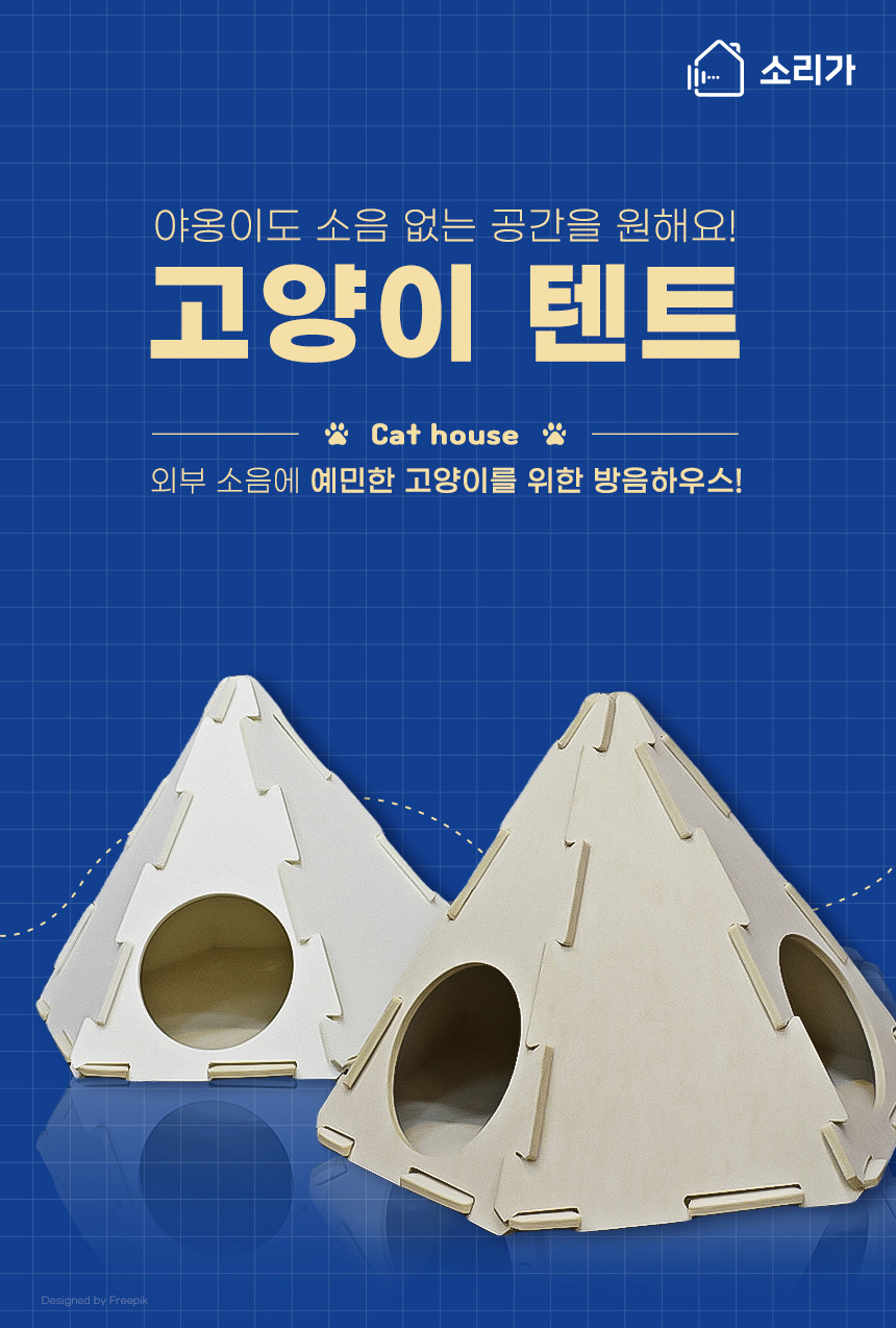소리가 고양이텐트 강아지 텐트집 애견 DIY