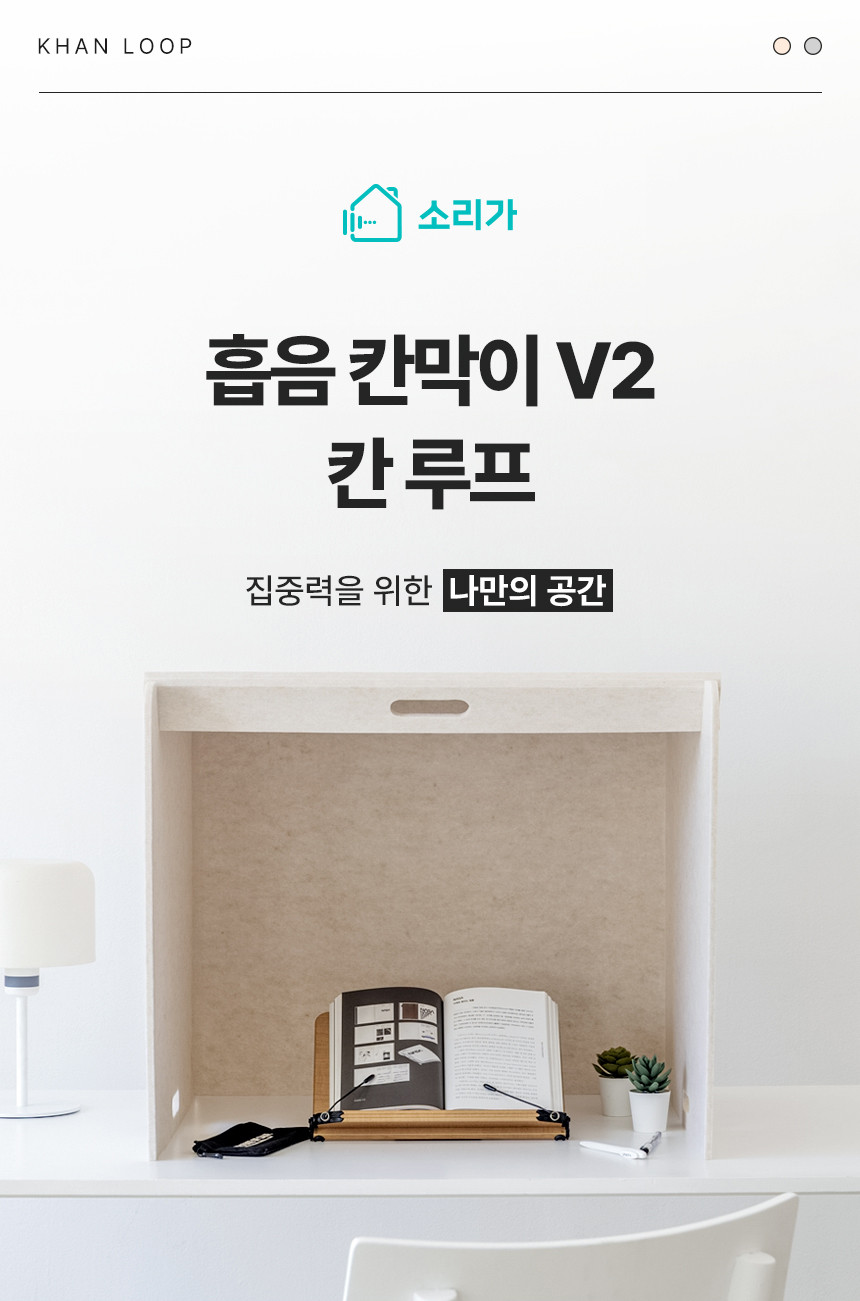 소리가 지붕형 칸막이 칸 루프