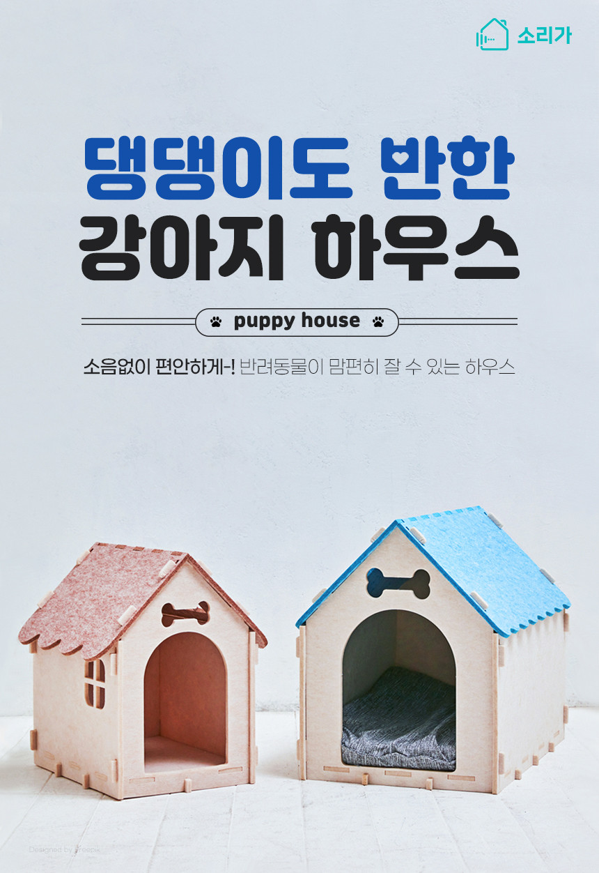 소리가 강아지집 베이직