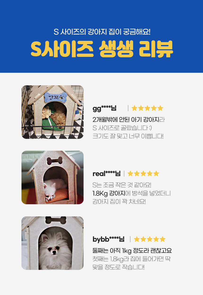 소리가 강아지집 베이직