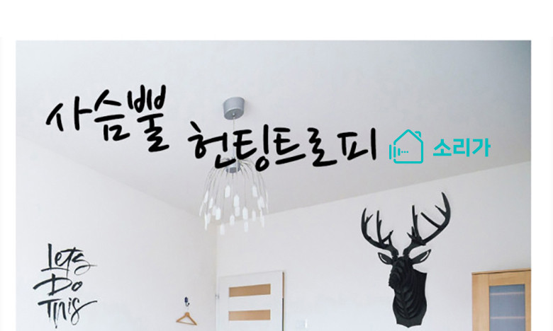 소리가 폴리에스터 헌팅트로피 사슴