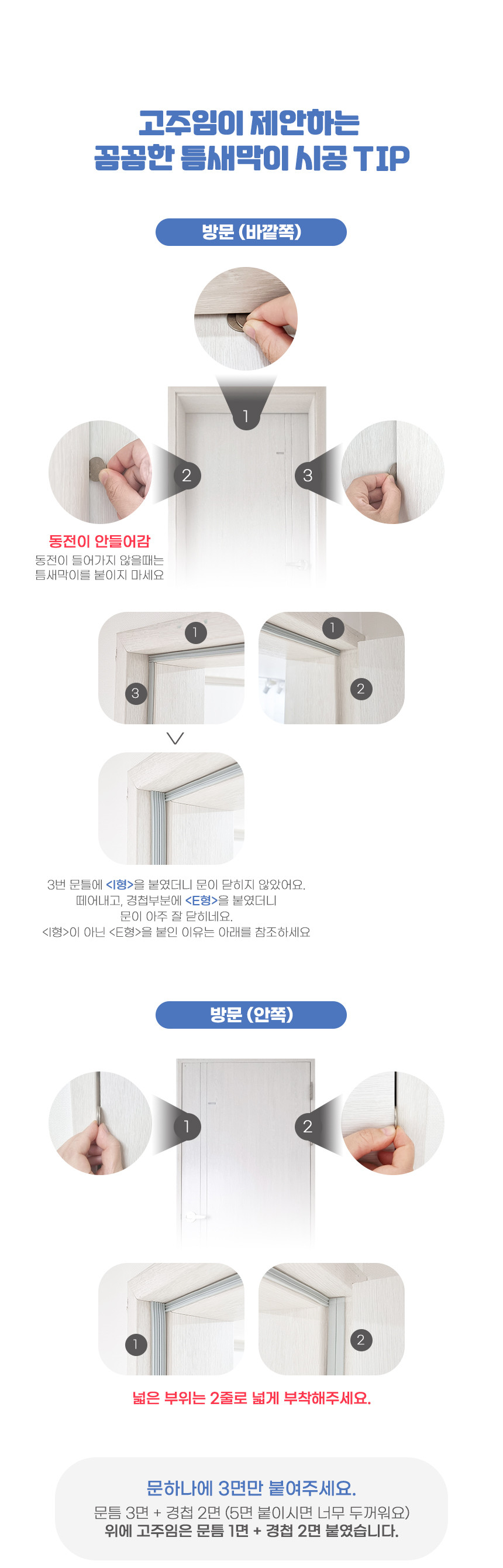 소리가 방마다방음 부속 세트(틈새막이, 스티커, 자)