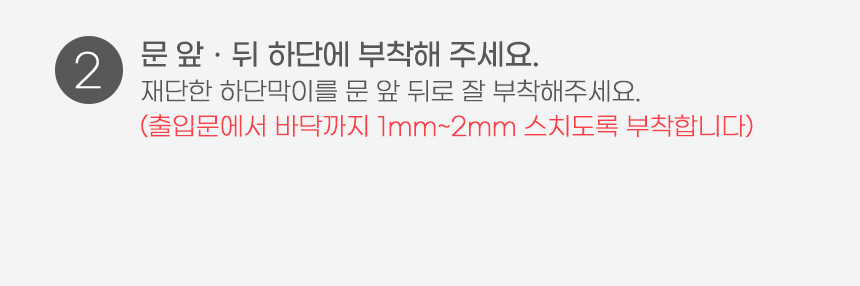 소리가 방마다방음 부속 세트(틈새막이, 스티커, 자)