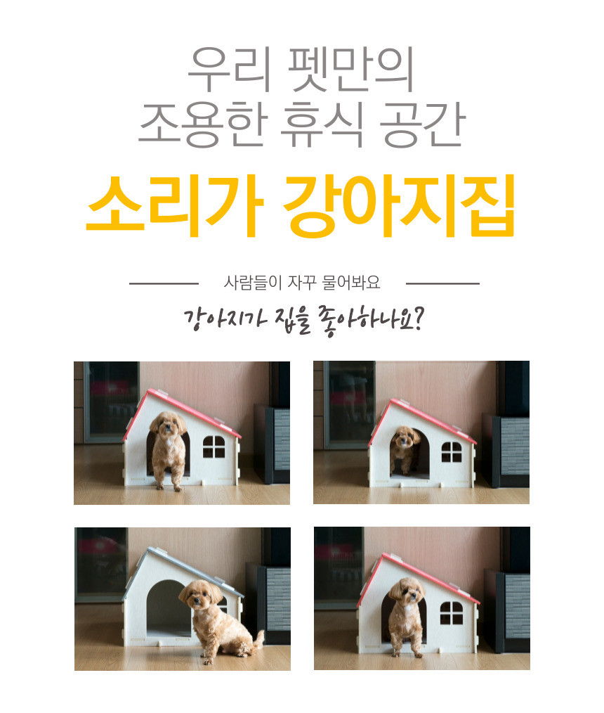 소리가 강아지집 알프스하우스