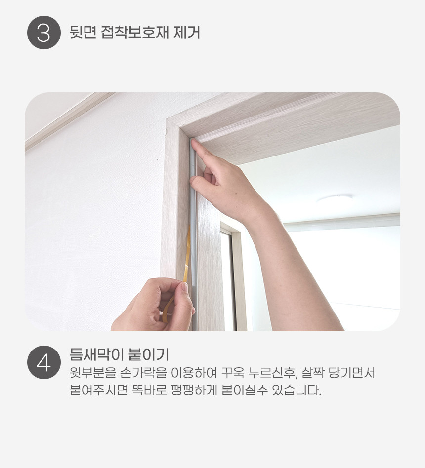 소리가 방마다방음 부속 세트(틈새막이, 스티커, 자)
