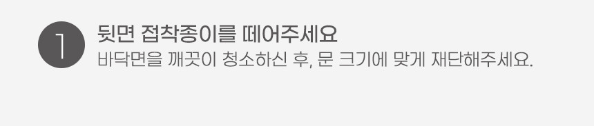 소리가 방마다방음 부속 세트(틈새막이, 스티커, 자)