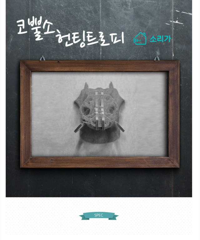 소리가 폴리에스터 헌팅트로피 코뿔소