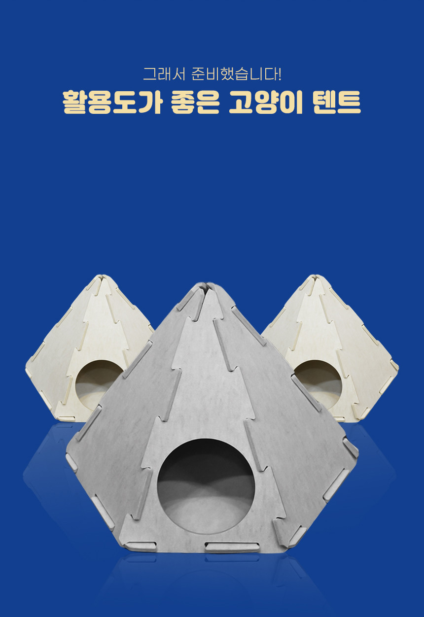 소리가 고양이텐트 강아지 텐트집 애견 DIY