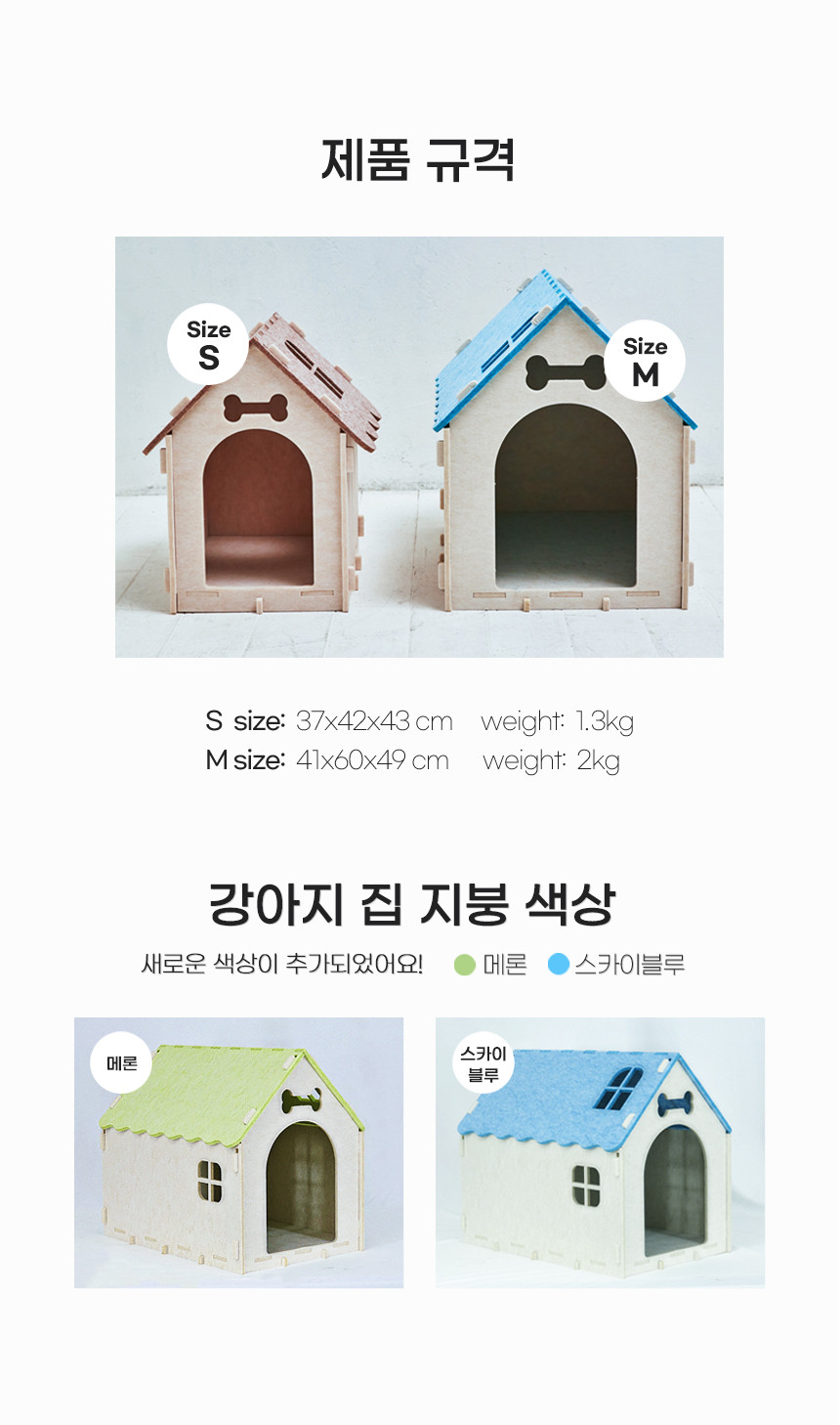 소리가 강아지집 베이직