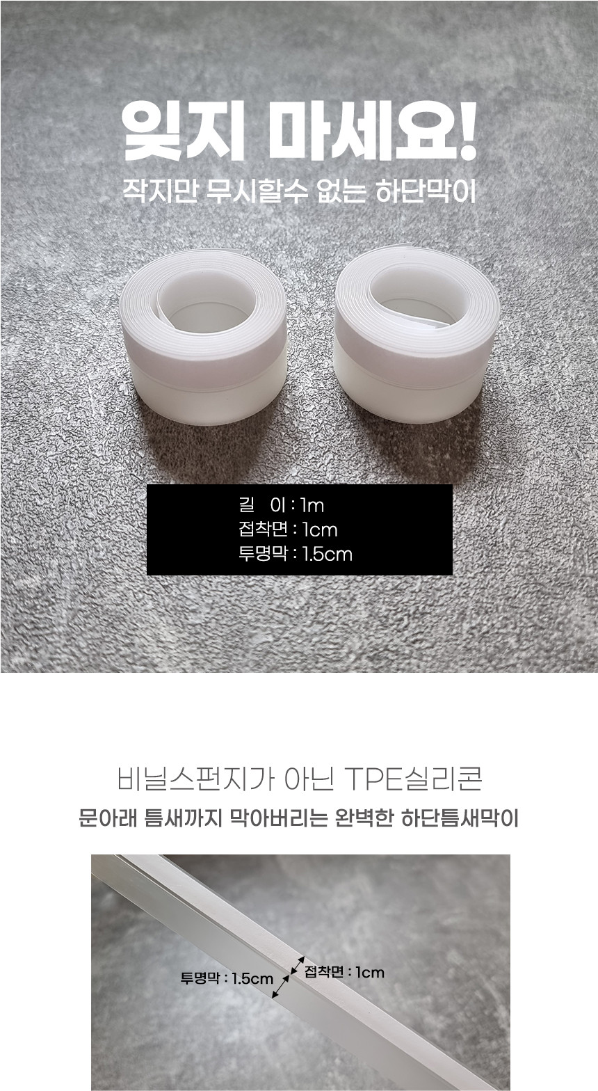 소리가 방마다방음 부속 세트(틈새막이, 스티커, 자)