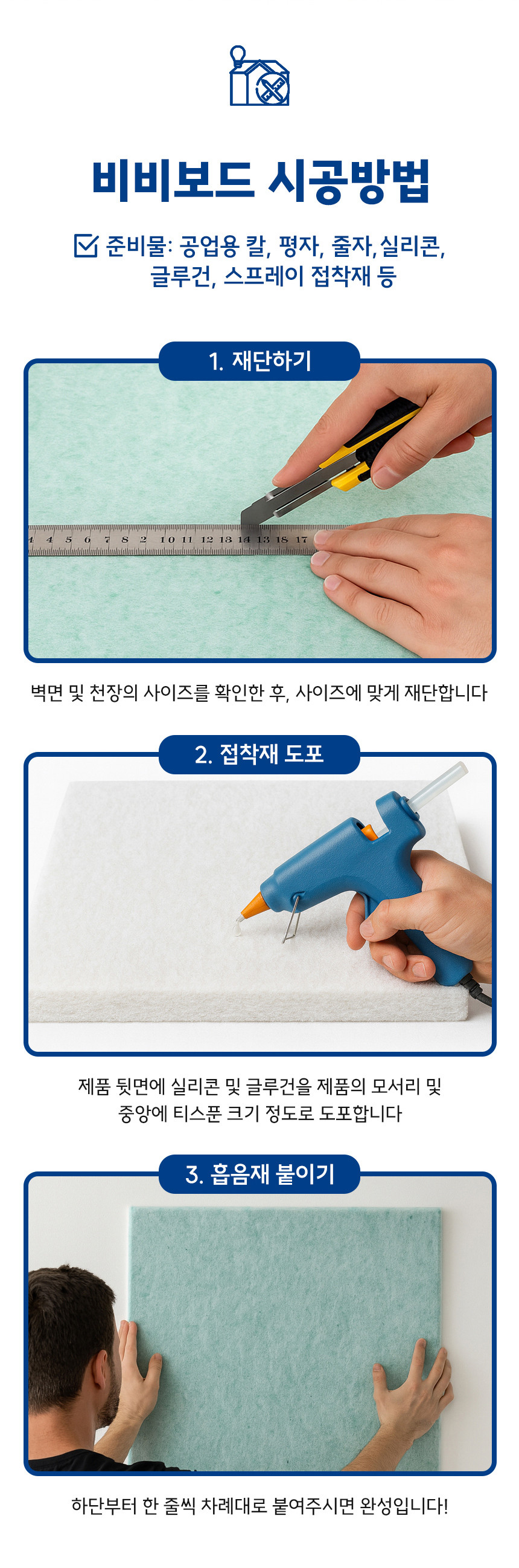 소리가 25mm 비방염 흡음재 비비보드