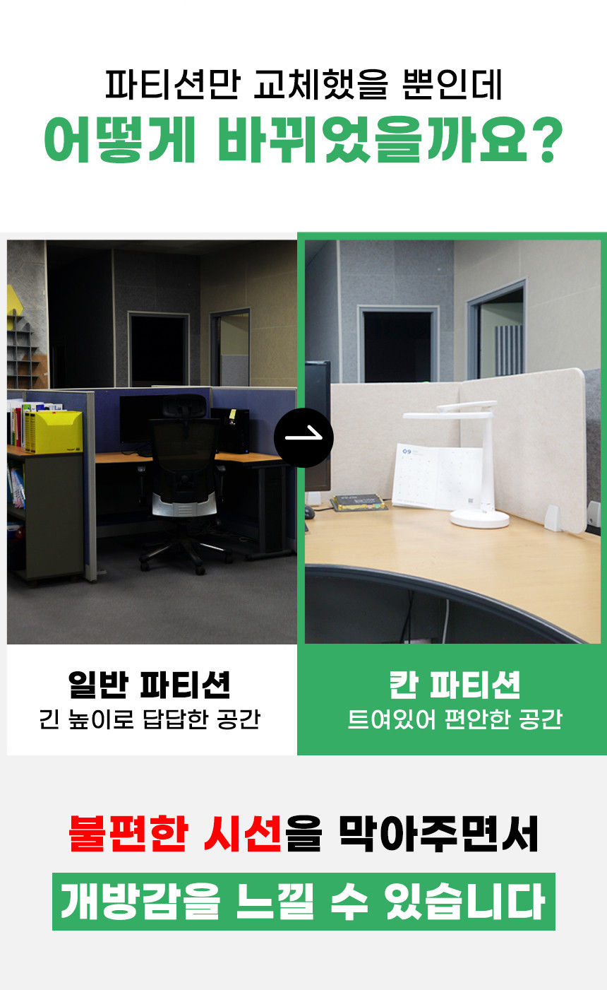 소리가 사무실 파티션 칸 오피스