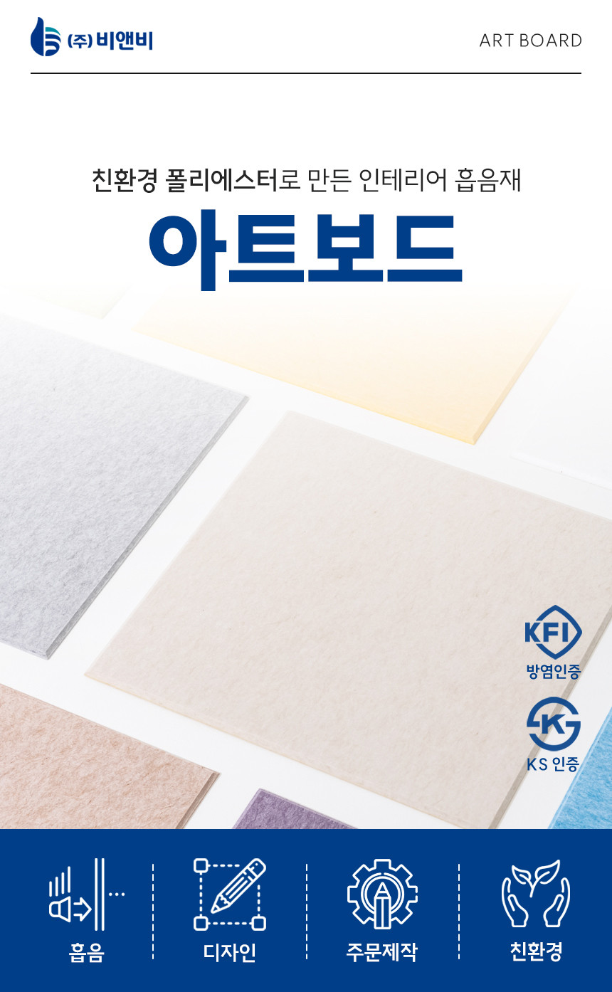 소리가 9mm 흡음재 아트보드(방염/비방염)