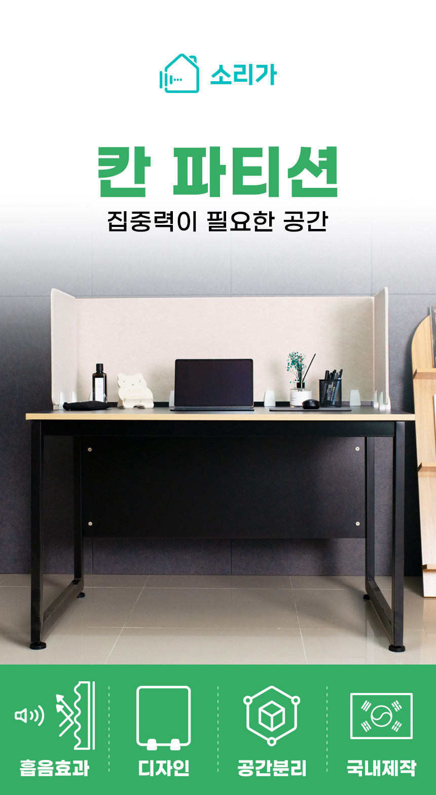 소리가 사무실 파티션 칸 오피스