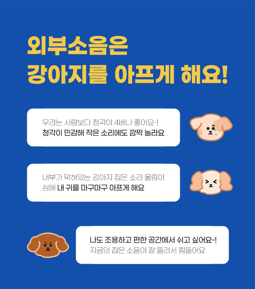 소리가 강아지집 베이직