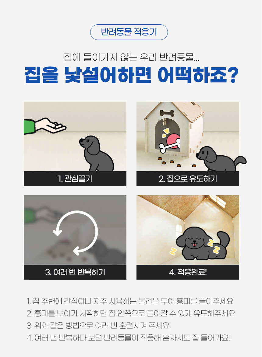 소리가 강아지집 베이직