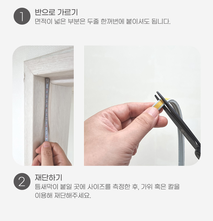 소리가 방마다방음 부속 세트(틈새막이, 스티커, 자)