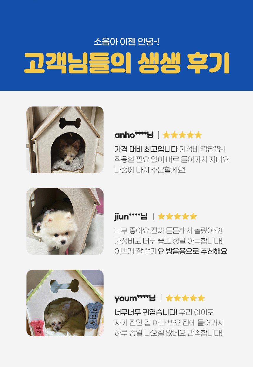 소리가 강아지집 베이직