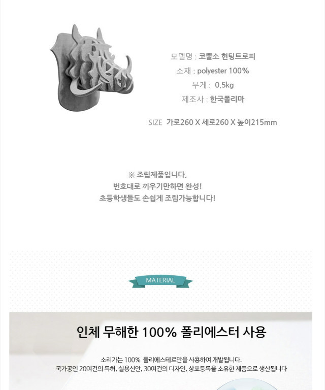 소리가 폴리에스터 헌팅트로피 코뿔소