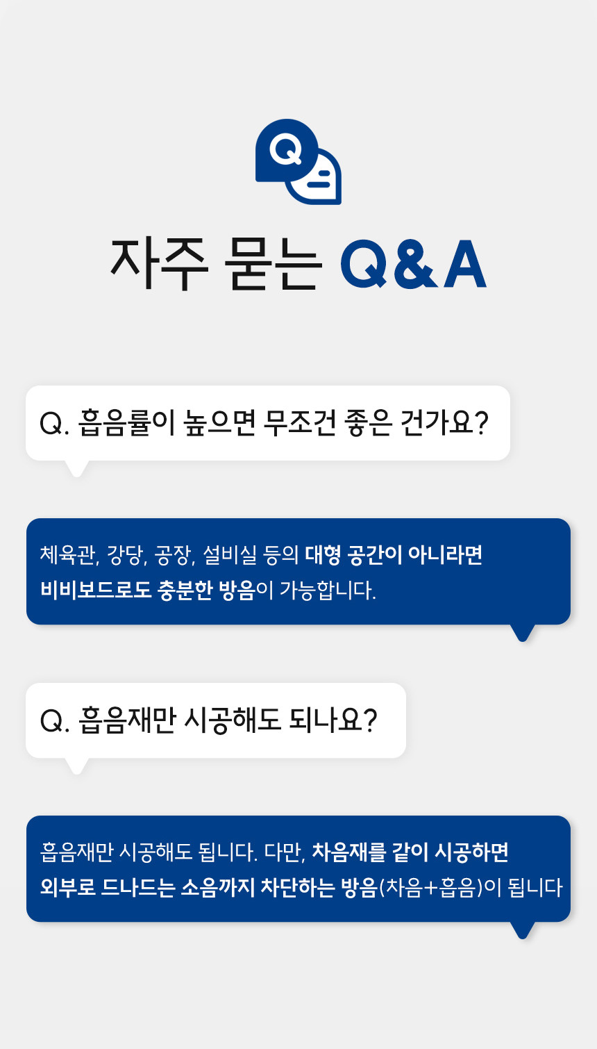 소리가 25mm 비방염 흡음재 비비보드