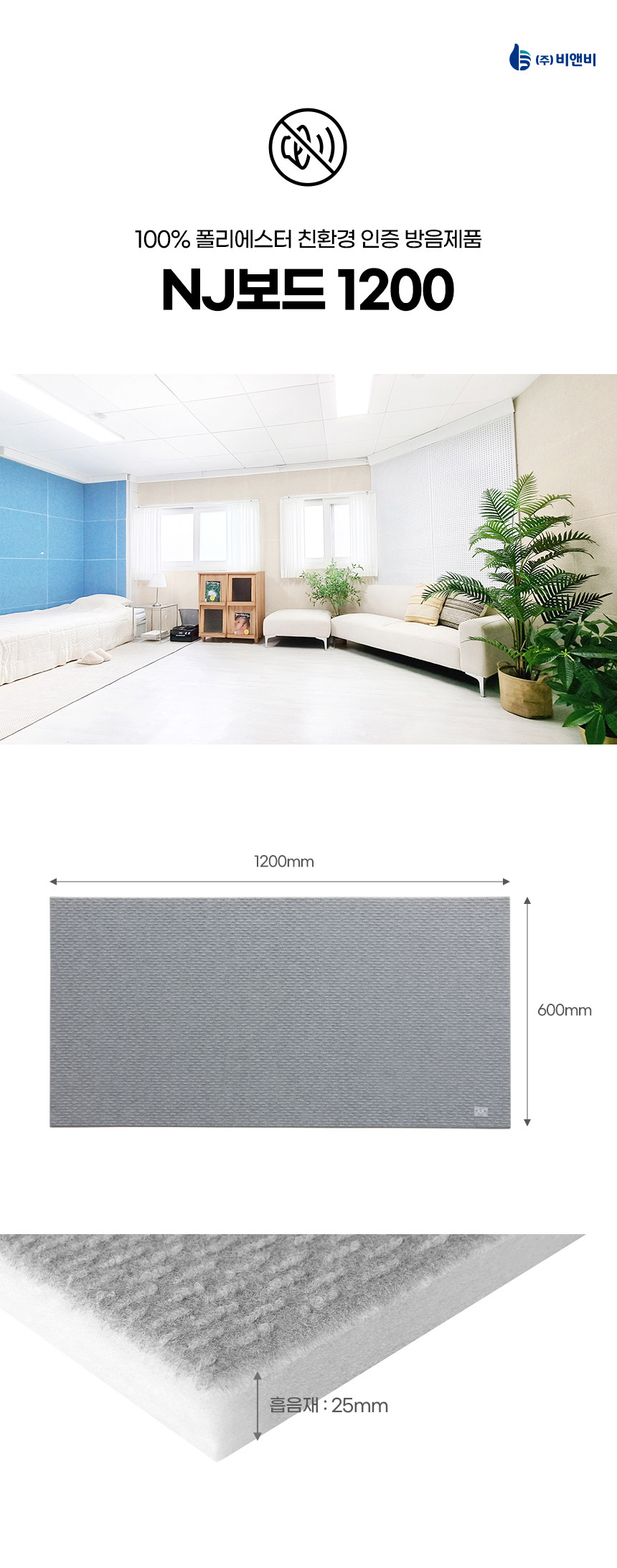 소리가 25mm 방염 흡음재 늘푸른보드 600x1200
