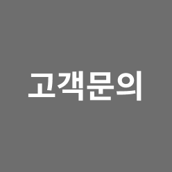 고객문의