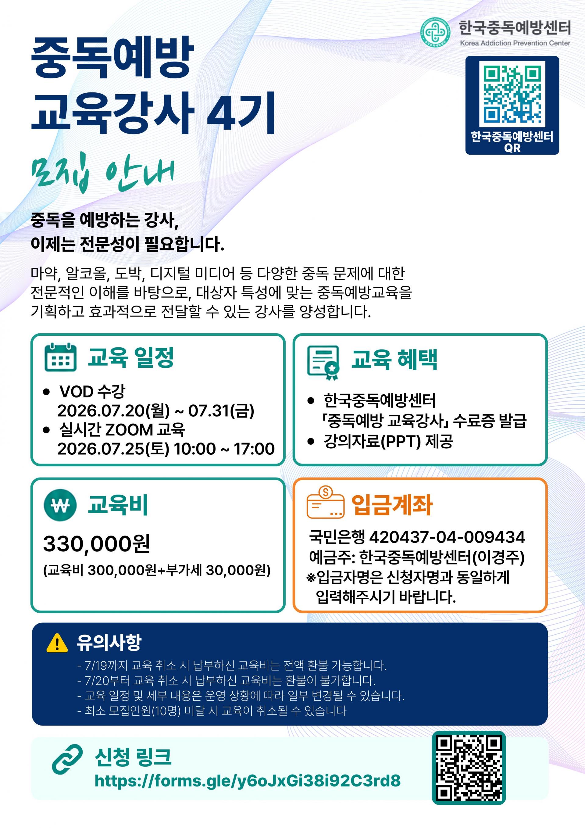 중독예방교육강사4기 포스터.jpg