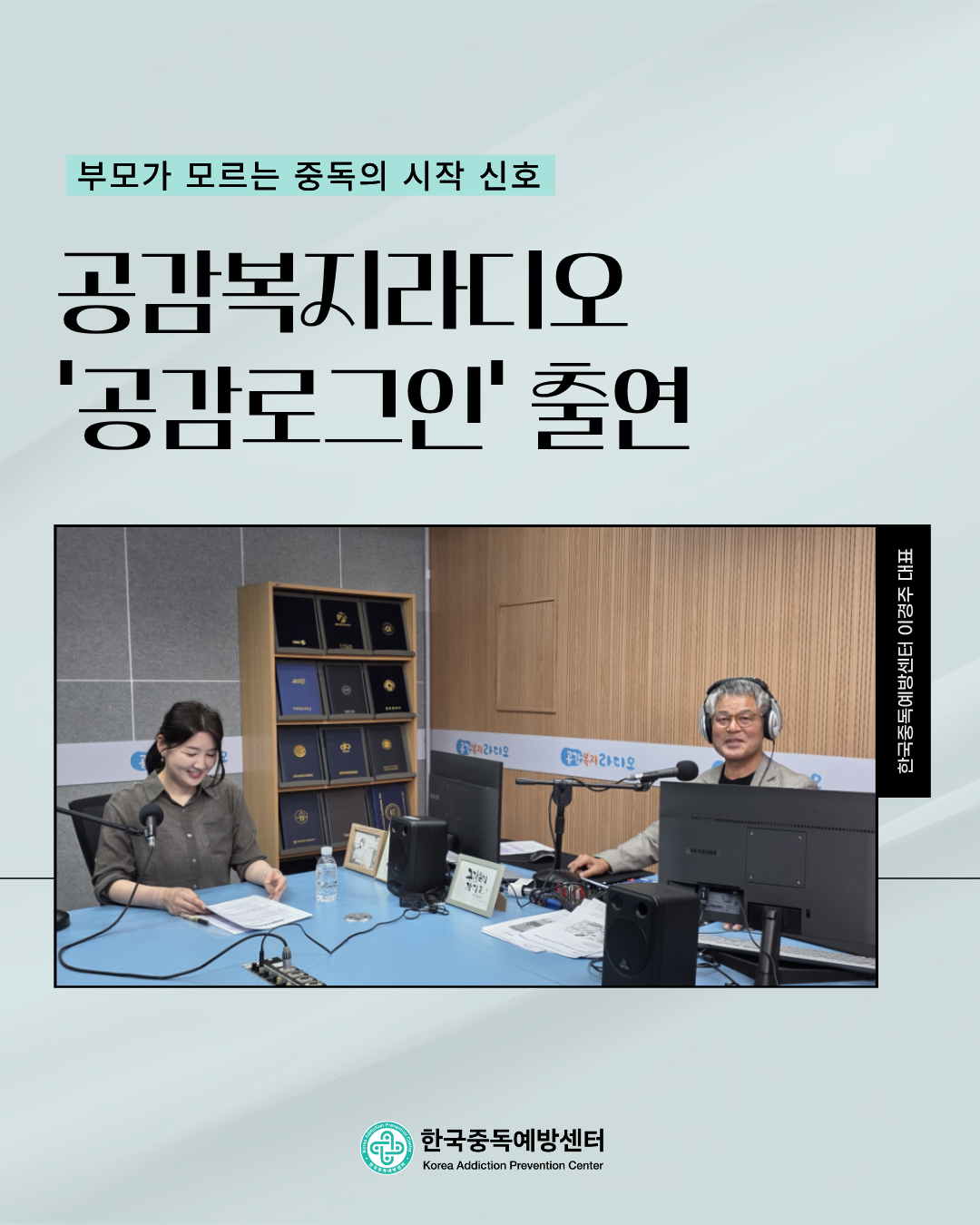 공감복지라디오 (4).png