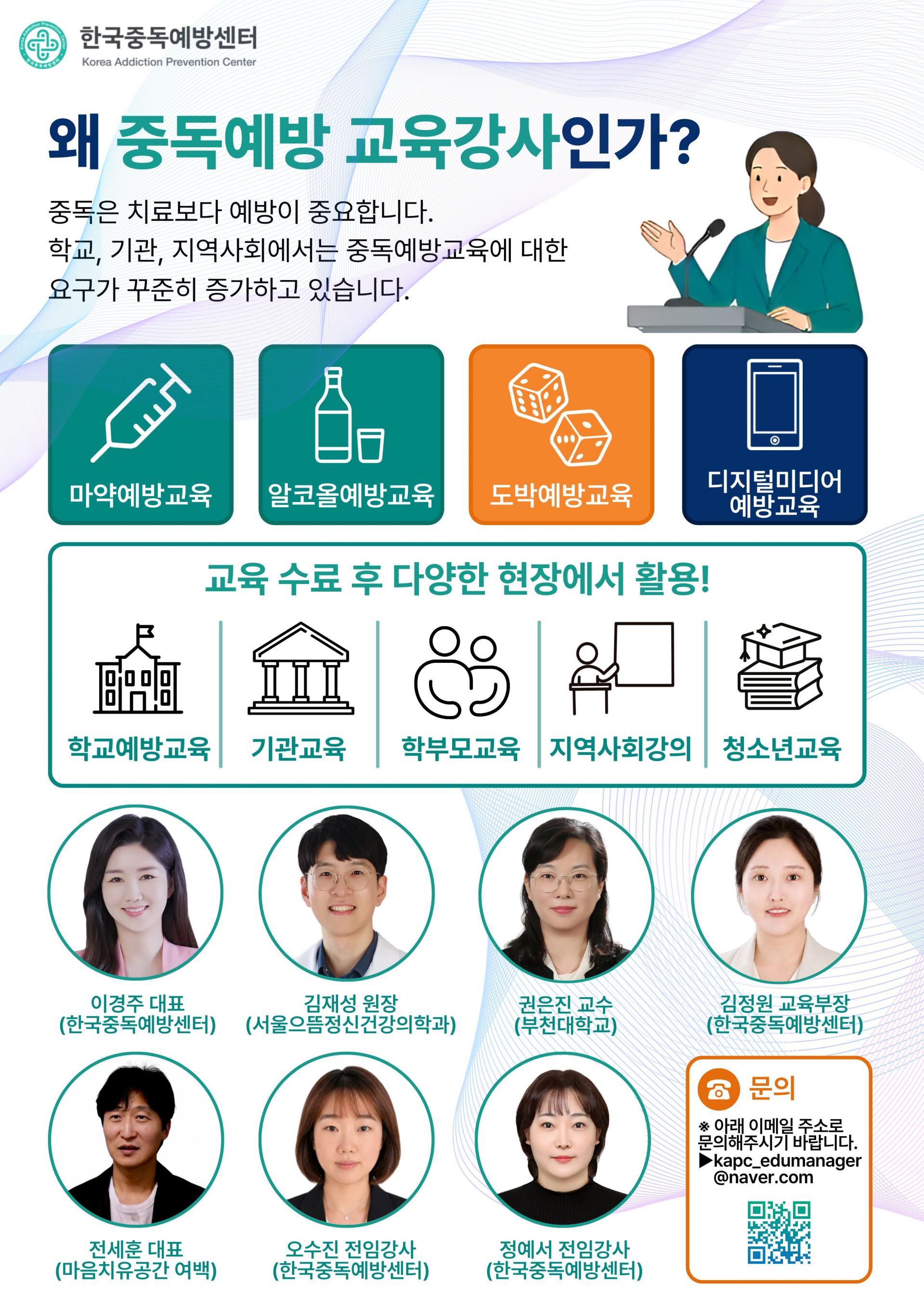 중독예방교육강사4기 포스터4.jpg