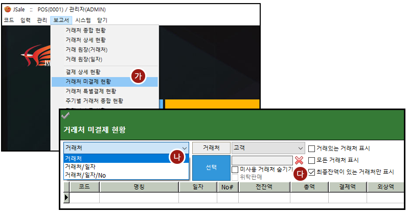 자바포스_보고서_거래처잔액