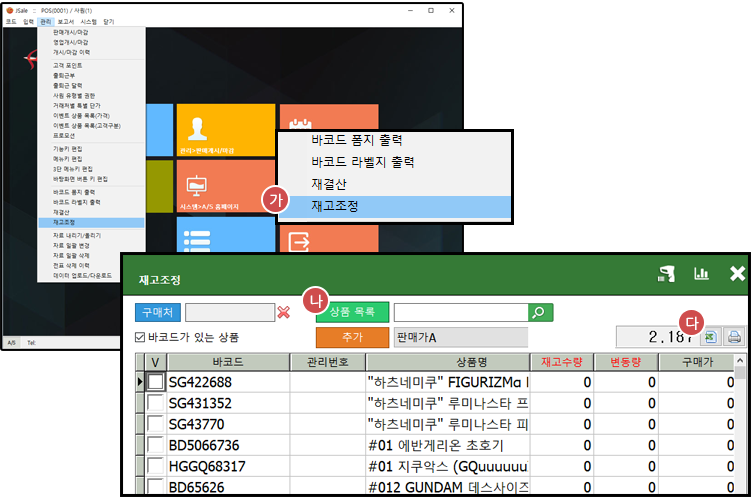 자바포스재고조사방법