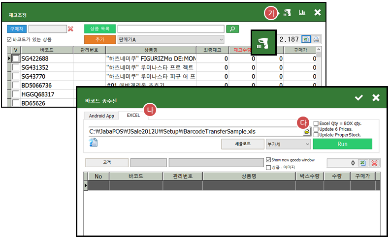 JABAPOS재고조사방법