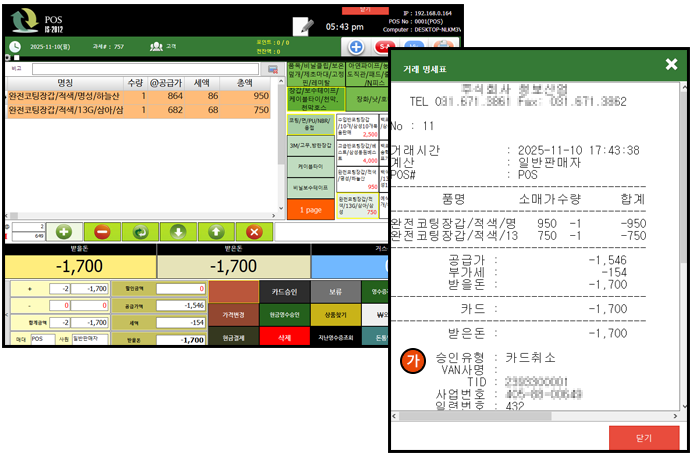 신용승인취소영수증