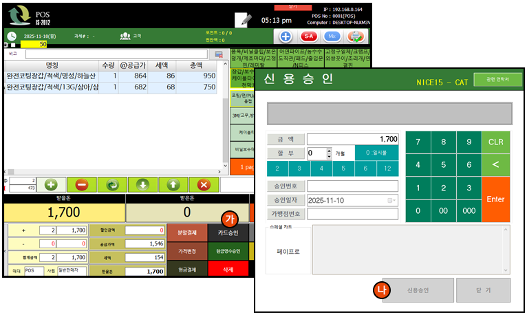 신용카드승인처리