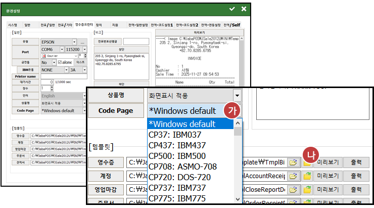 영수증프린터_글씨깨짐_해결방법예시터_자바포스