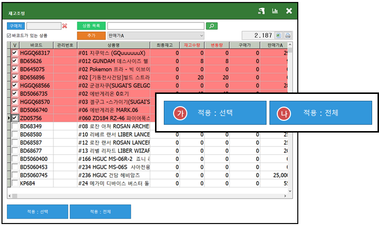 PDA대체재고조사