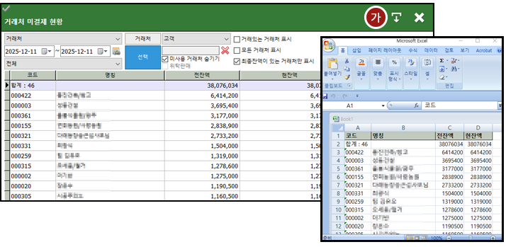 자바포스_보고서_거래처잔액_엑셀내보내기기능